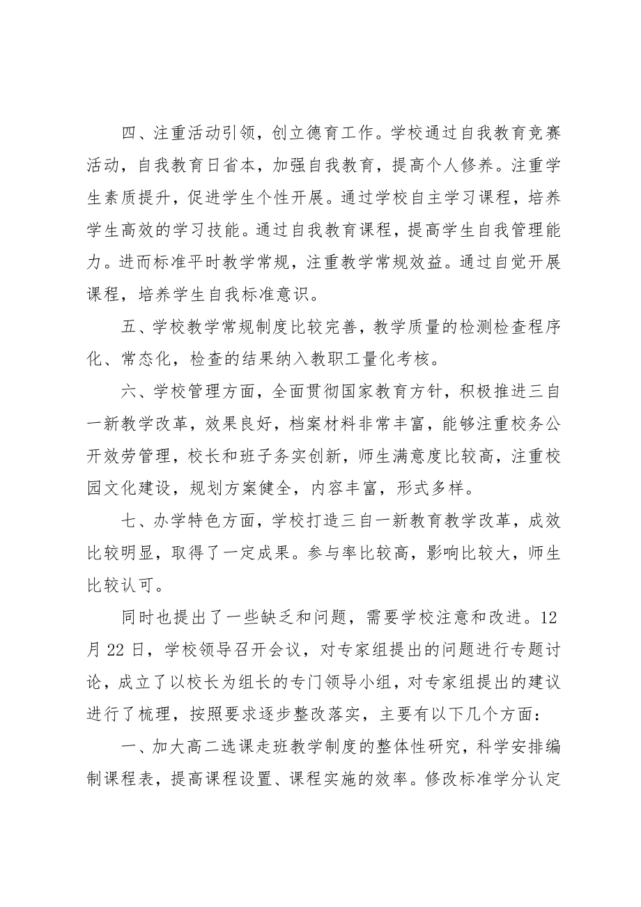 2023年城历五中省规复评总结.docx_第2页