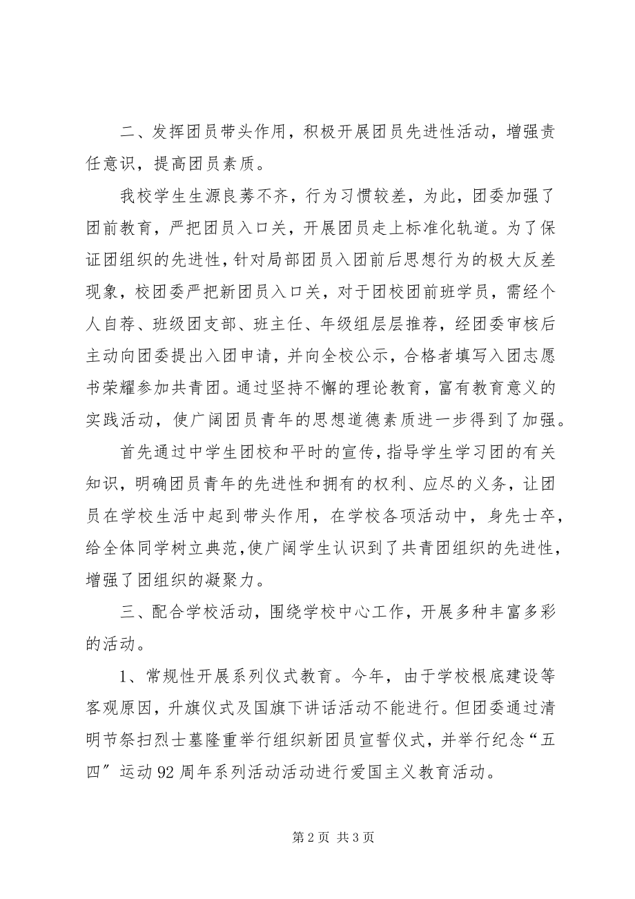 2023年廉州中学团委工作总结.docx_第2页