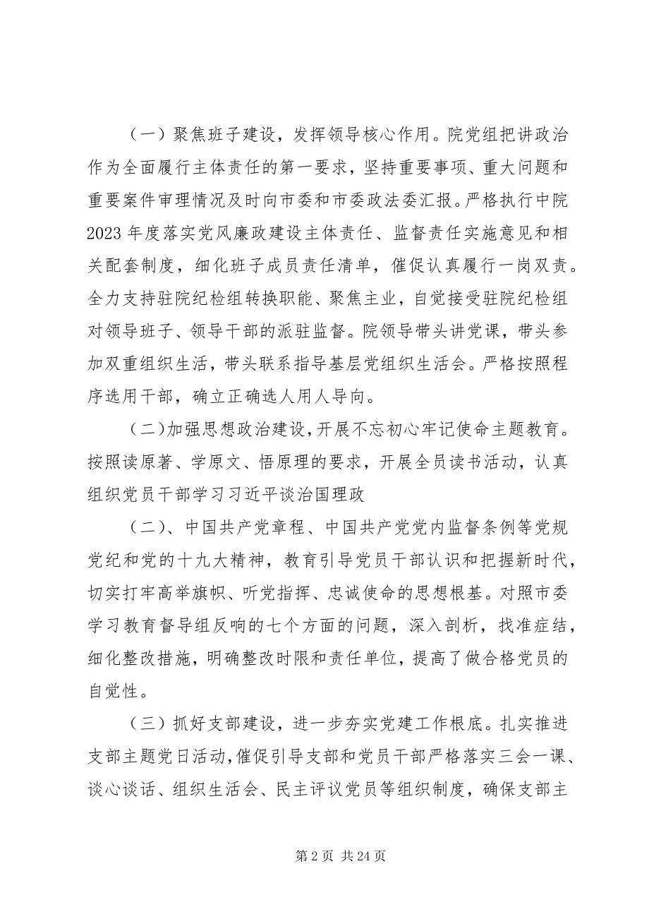 2023年基层党建工作述职工作总结.docx_第2页