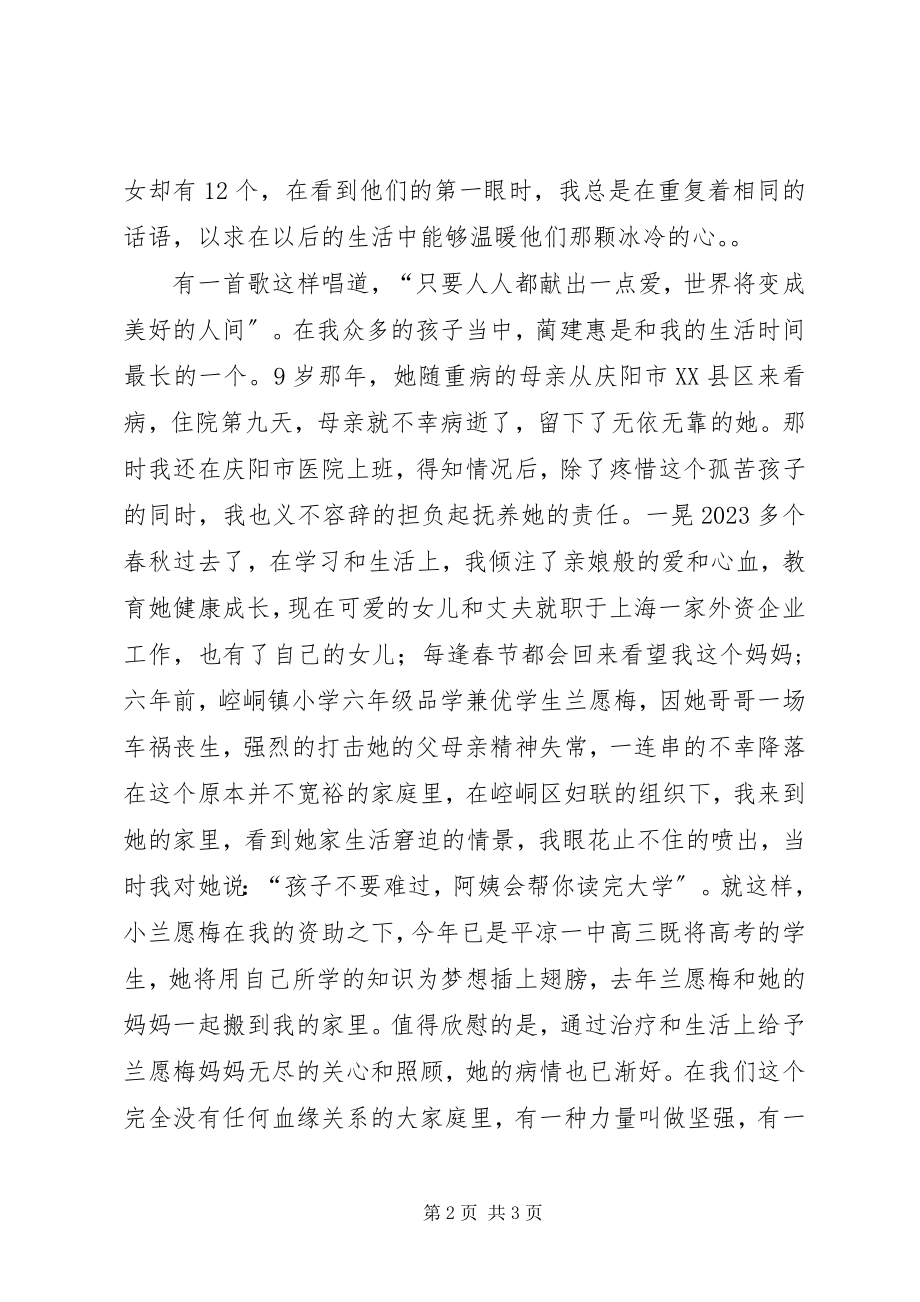 2023年医院三八妇女节演讲稿与十一国庆节致辞例文.docx_第2页