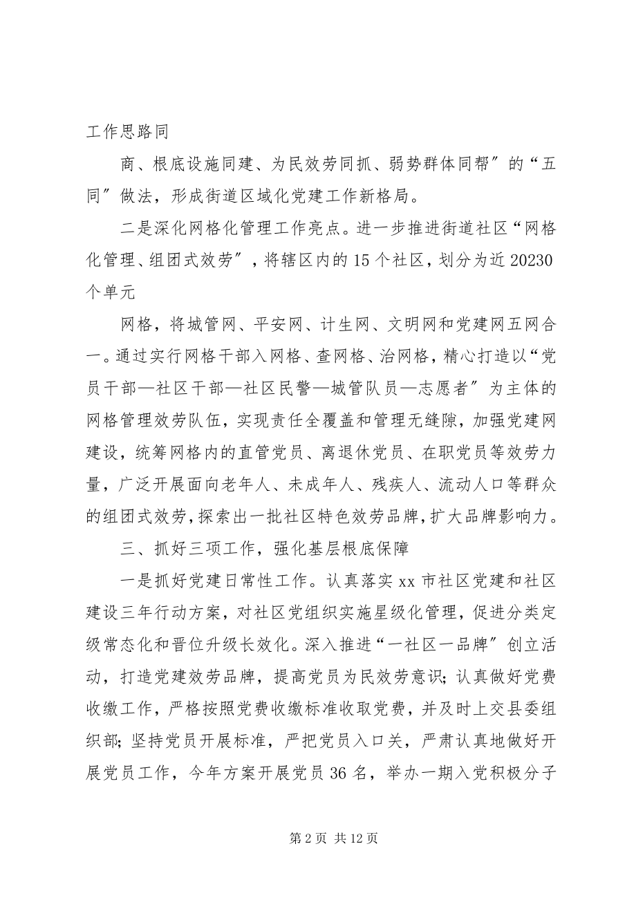 2023年社区党支部党建工作计划.docx_第2页