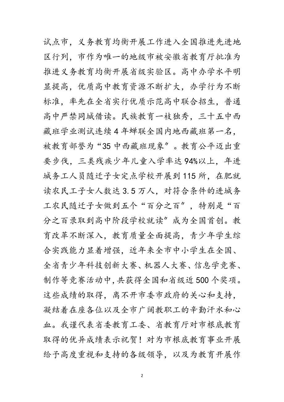 2023年高中教学工作管理会领导发言范文.doc_第2页