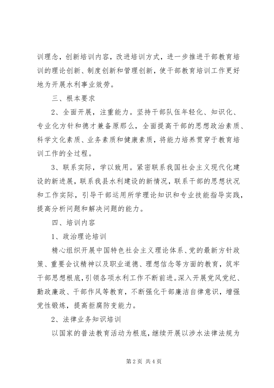 2023年县水利领导学习工作建议.docx_第2页