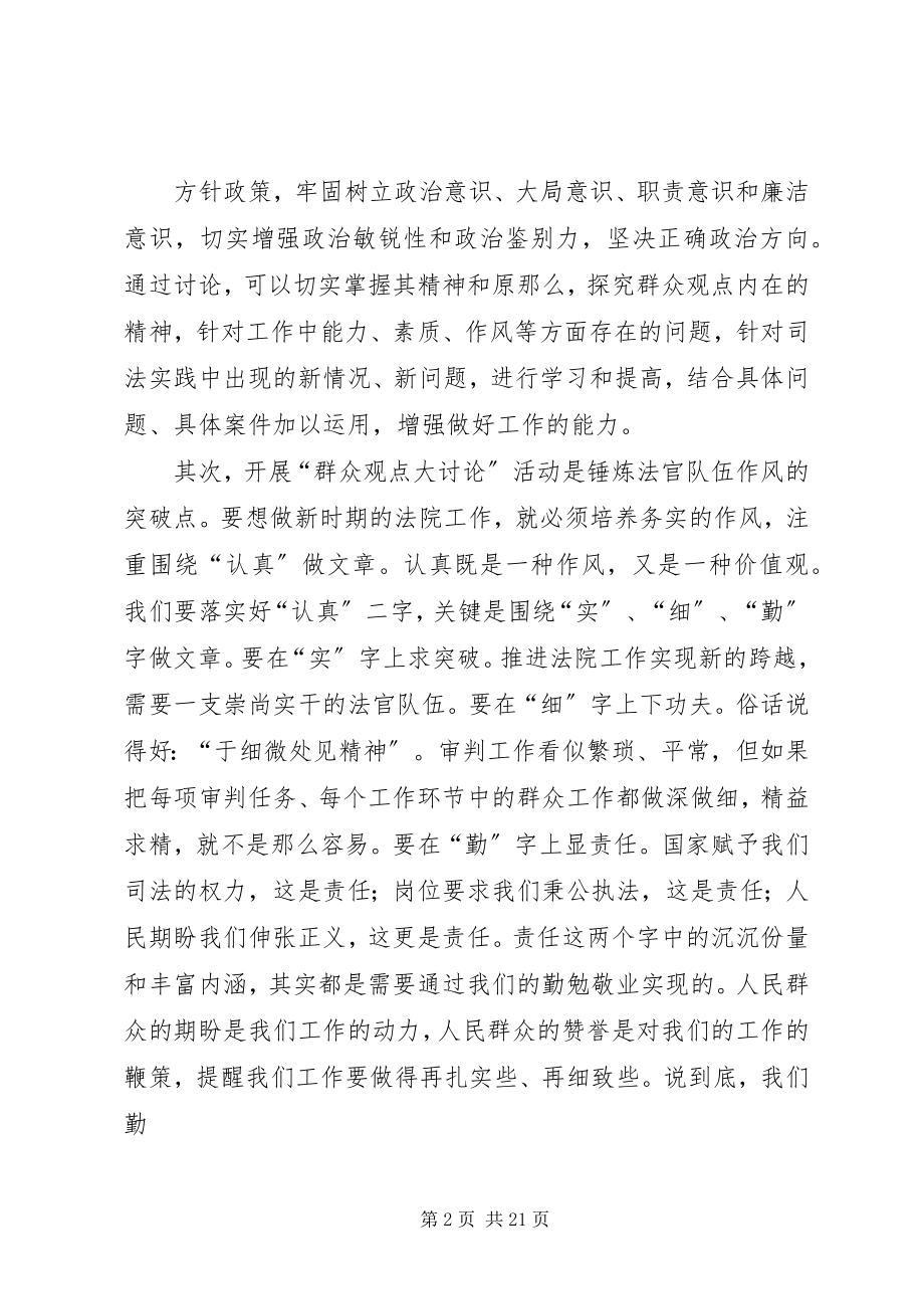 2023年群众观点大讨论心得.docx_第2页