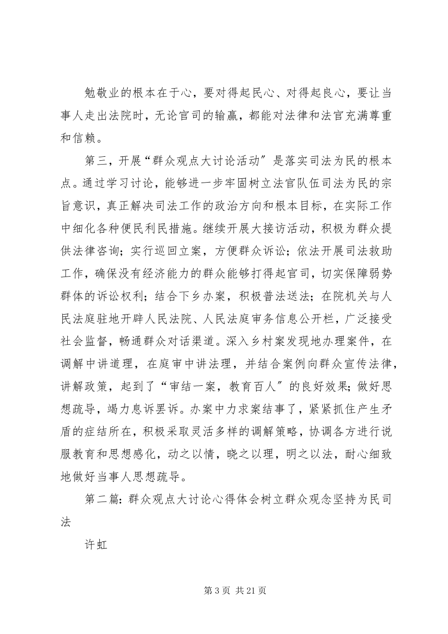 2023年群众观点大讨论心得.docx_第3页