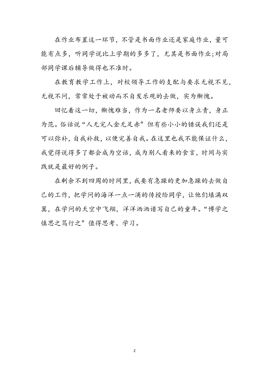 2023年青年教师期末工作剖析材料.docx_第2页