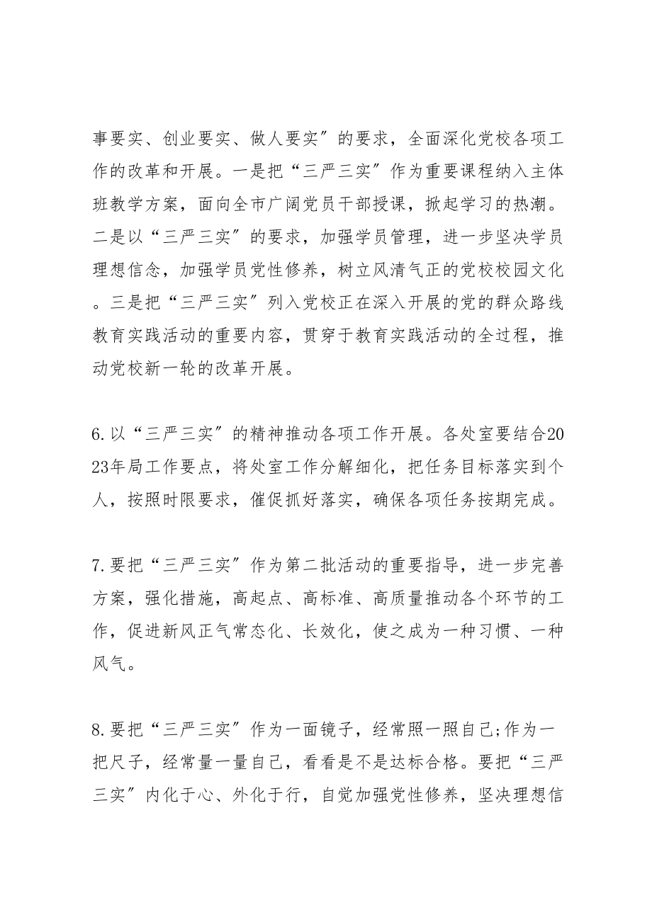 2023年学校书记三严三实讲稿.doc_第2页