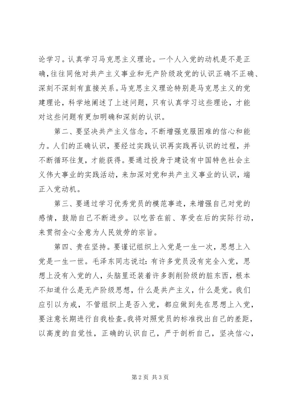 2023年建党对象培训思想汇报.docx_第2页