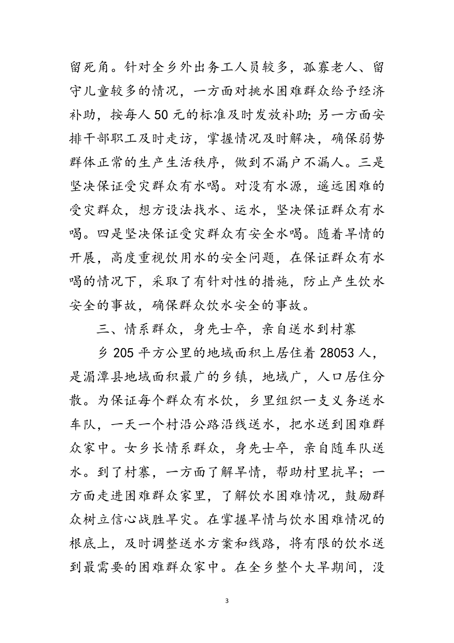 2023年女乡长抗旱救灾先进事迹材料范文.doc_第3页