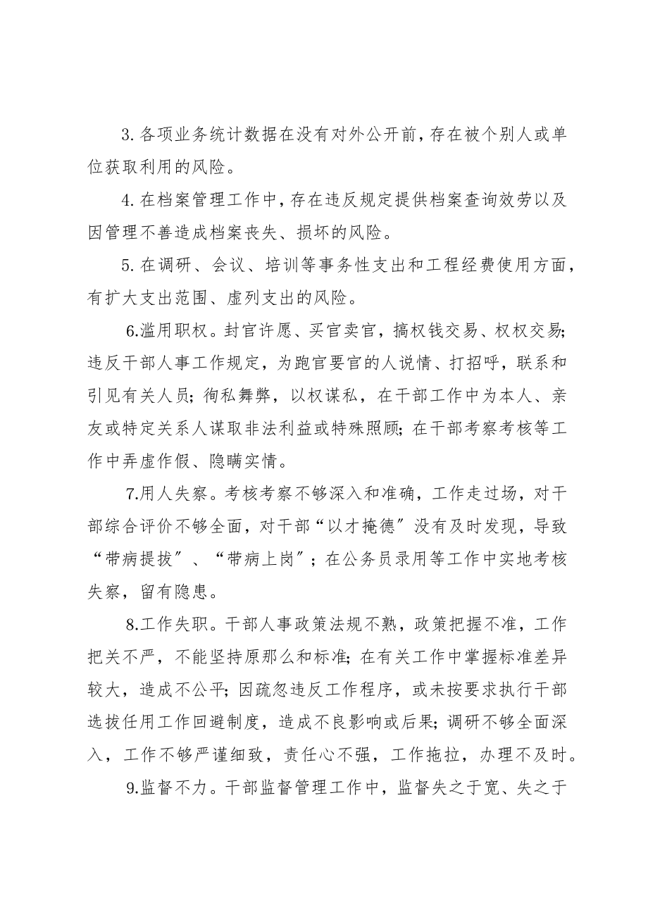 2023年党委办公室廉政风险防范管理工作总结.docx_第2页