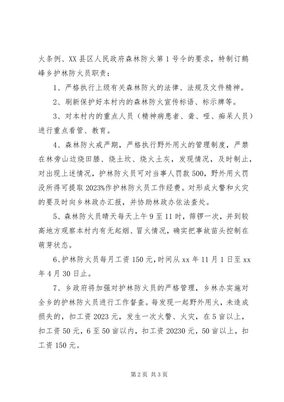 2023年森林防火责任保证书.docx_第2页