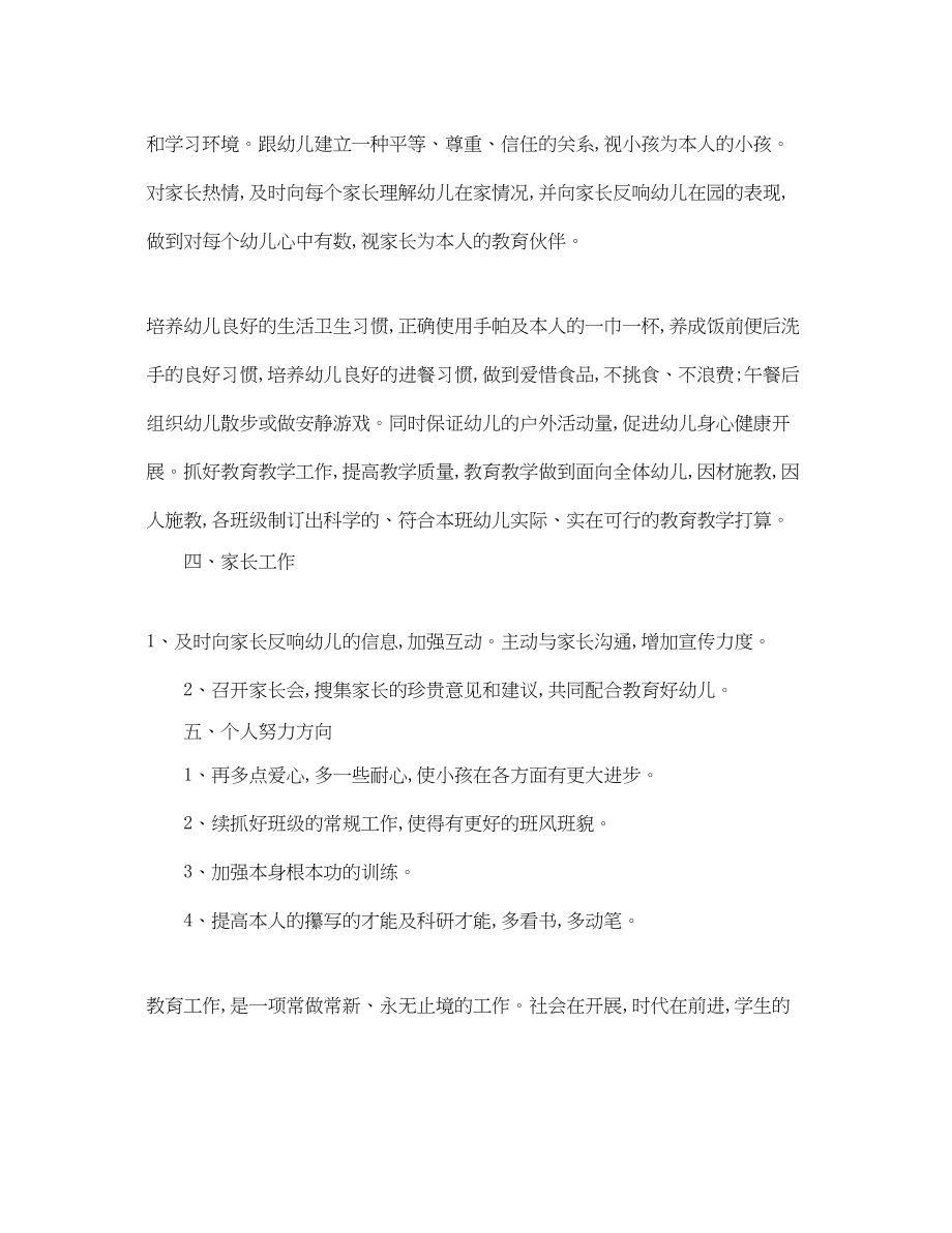 2023年幼儿园老师工作计划范文1.docx_第2页