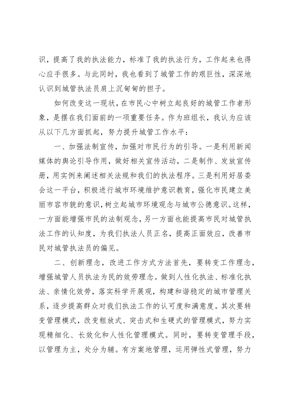 2023年城管两学一做心得体会.docx_第2页