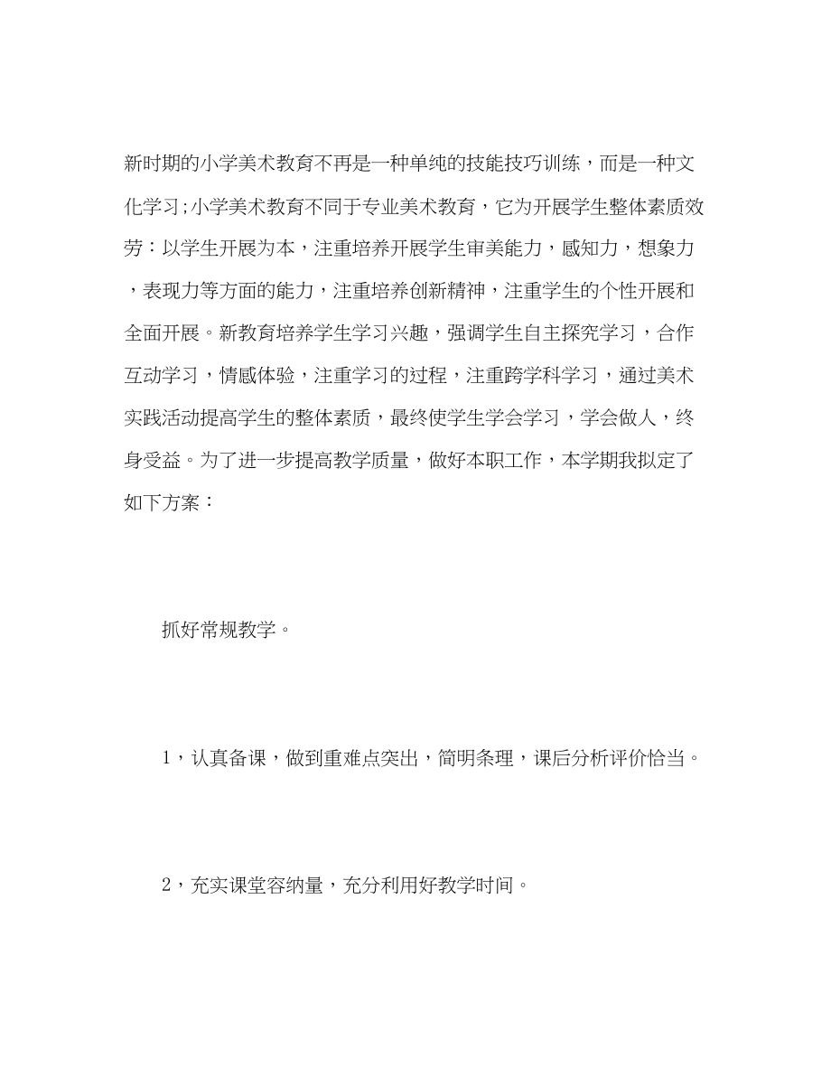 2023年小学美术教师度考核表个人总结.docx_第2页