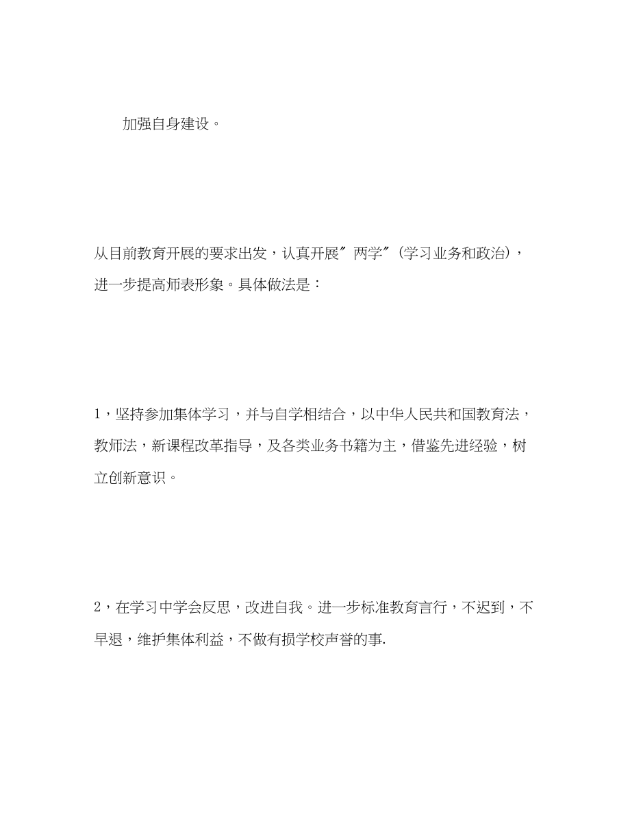 2023年小学美术教师度考核表个人总结.docx_第3页