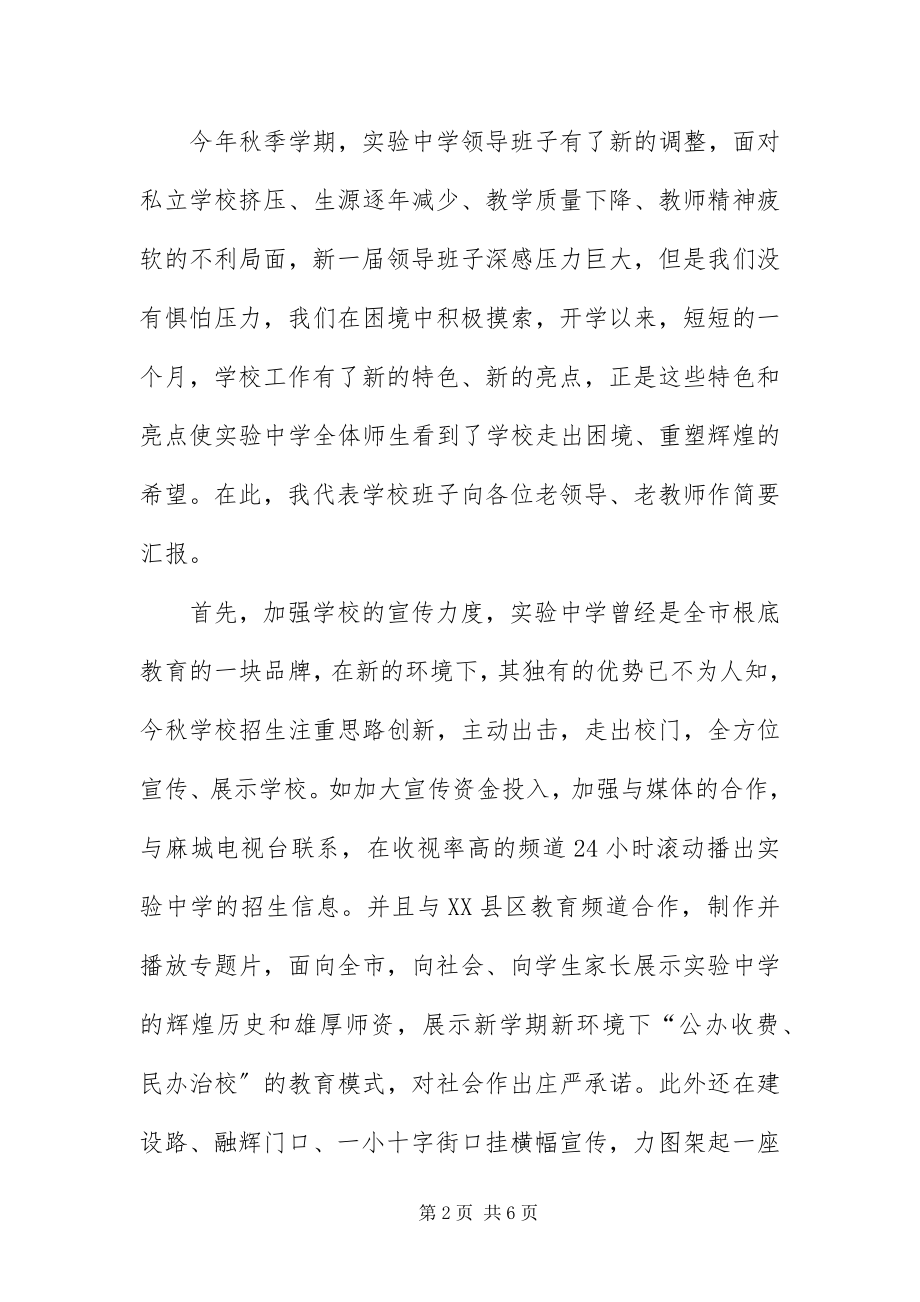 2023年中学校长在重阳节上的讲讲话稿.docx_第2页