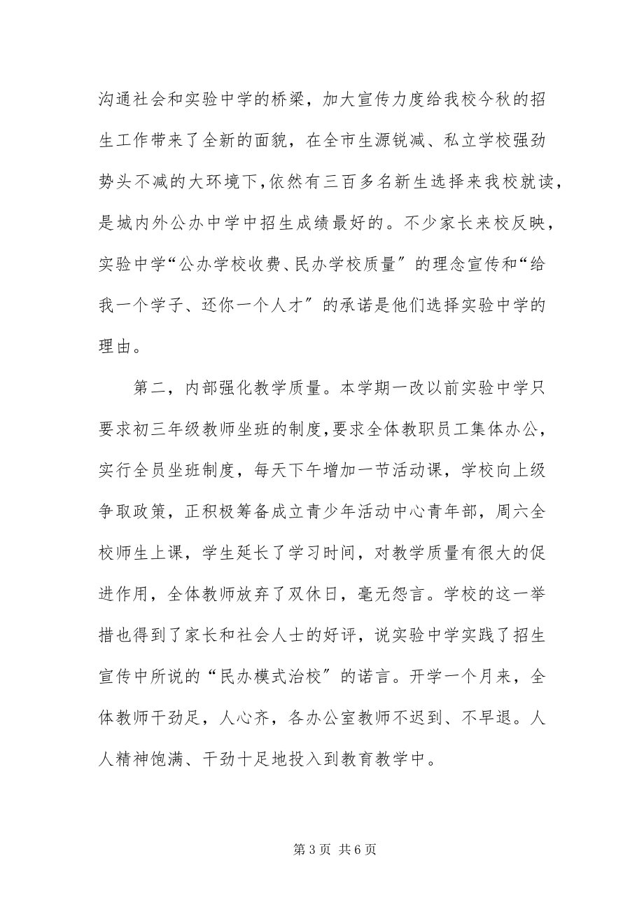 2023年中学校长在重阳节上的讲讲话稿.docx_第3页