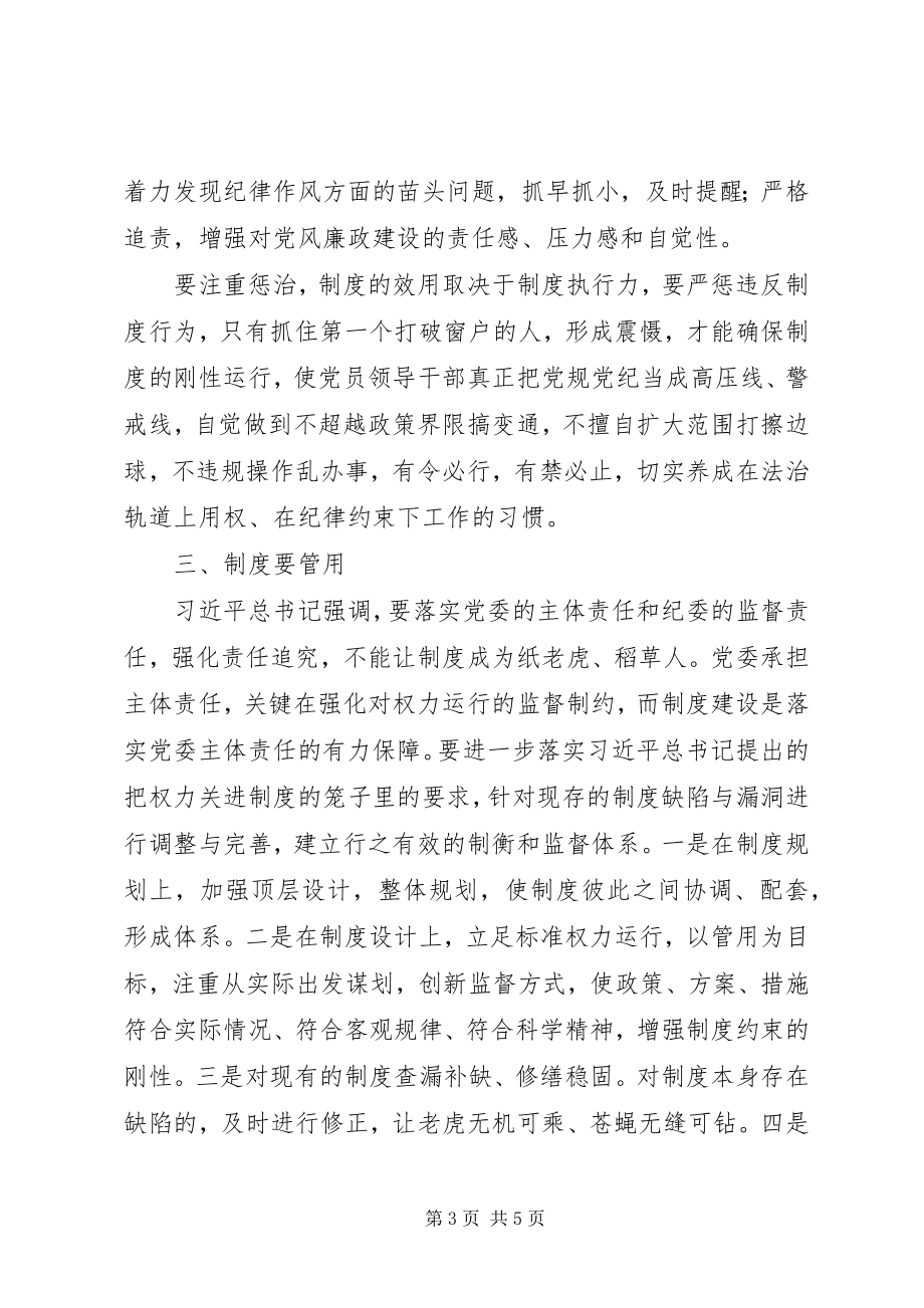 2023年落实党风廉政建设主体责任“三要”.docx_第3页