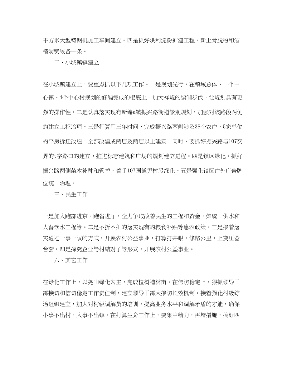 2023年镇党委镇政府工作计划范文.docx_第2页