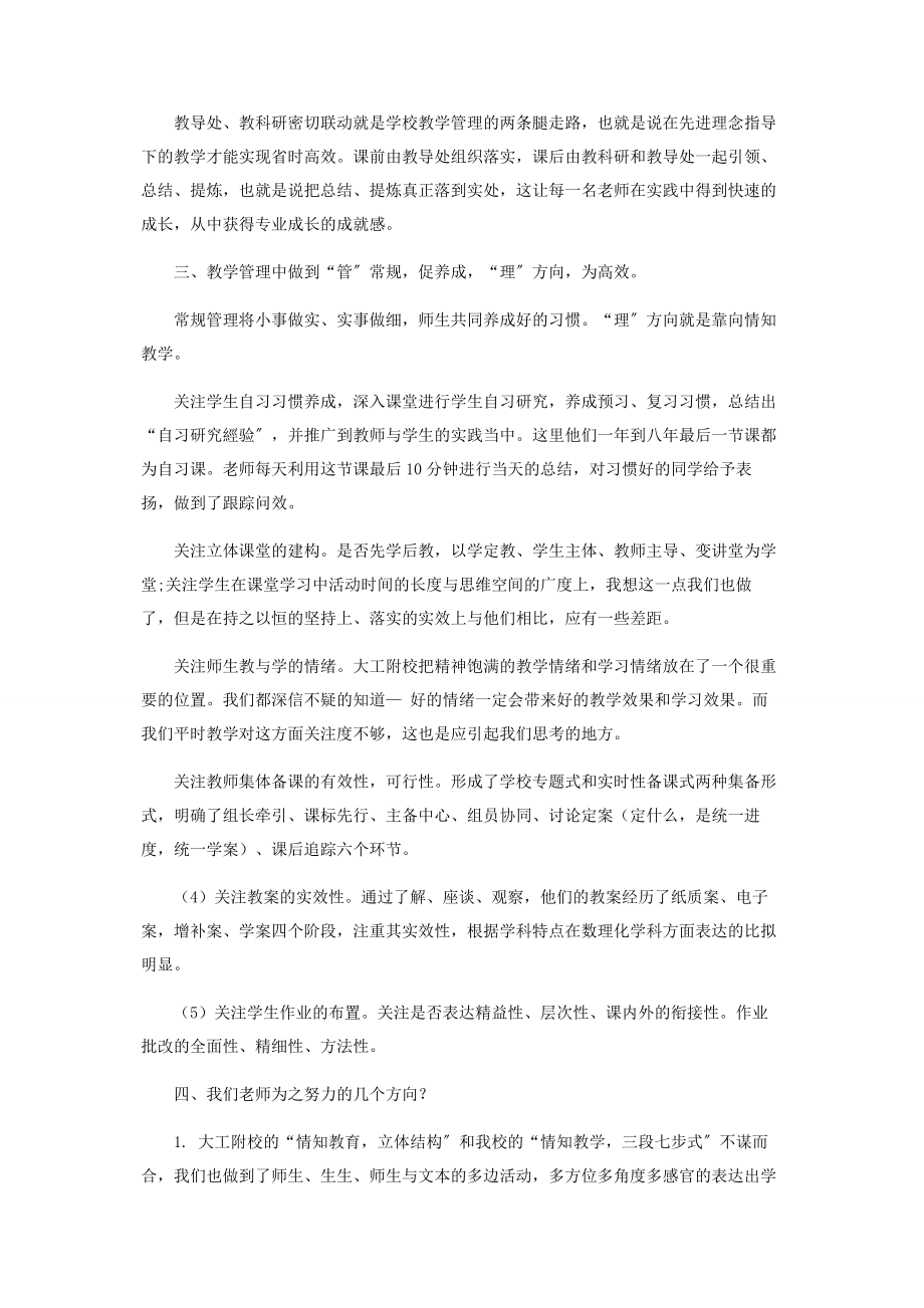 2023年与全体教师一起携手走在专业成长的幸福路上.docx_第2页