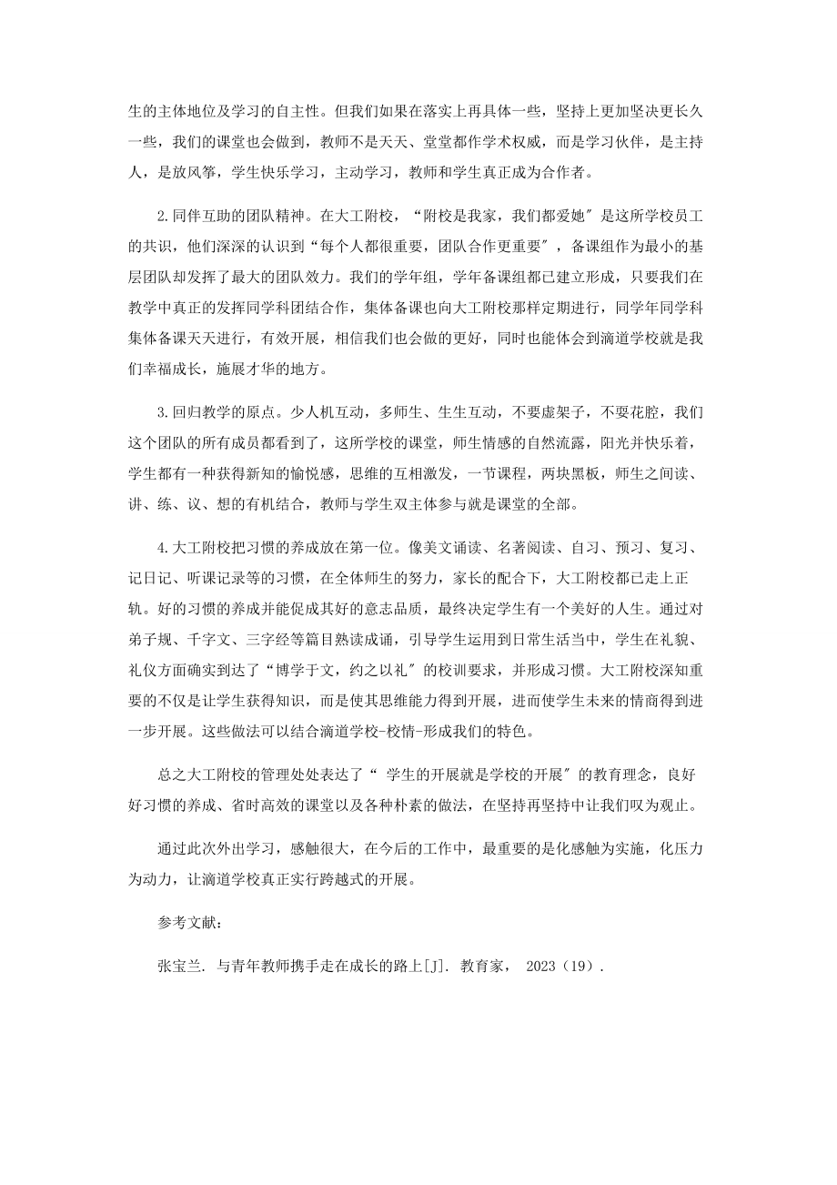 2023年与全体教师一起携手走在专业成长的幸福路上.docx_第3页