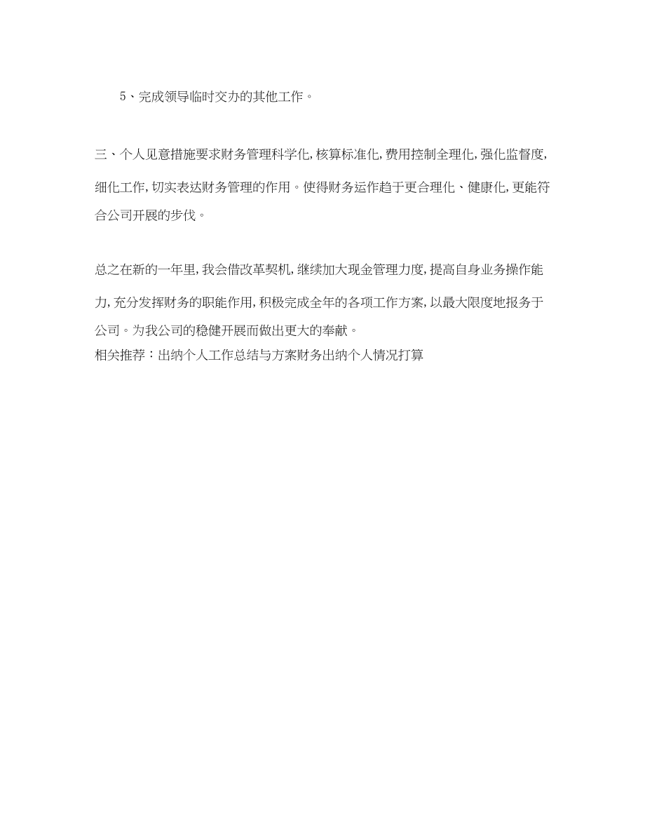 2023年出纳个人工作计划.docx_第2页