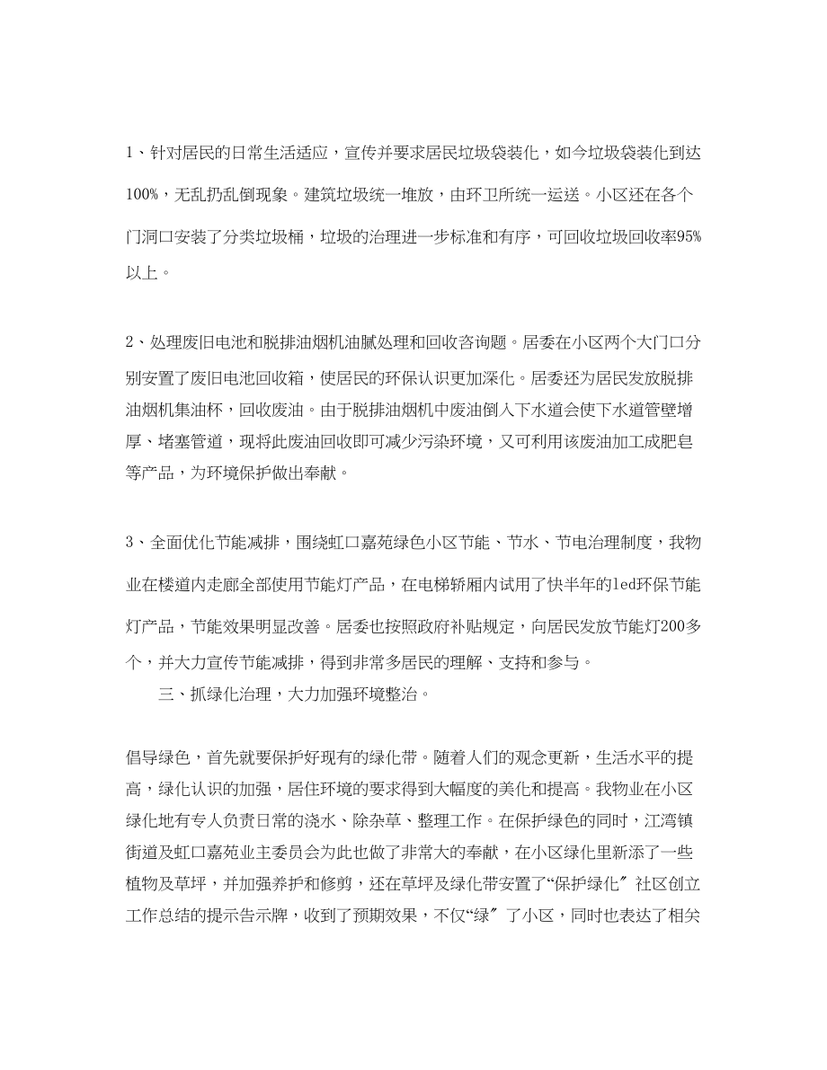 2023年工作总结格式绿色环保社区的度工作总结格式.docx_第2页