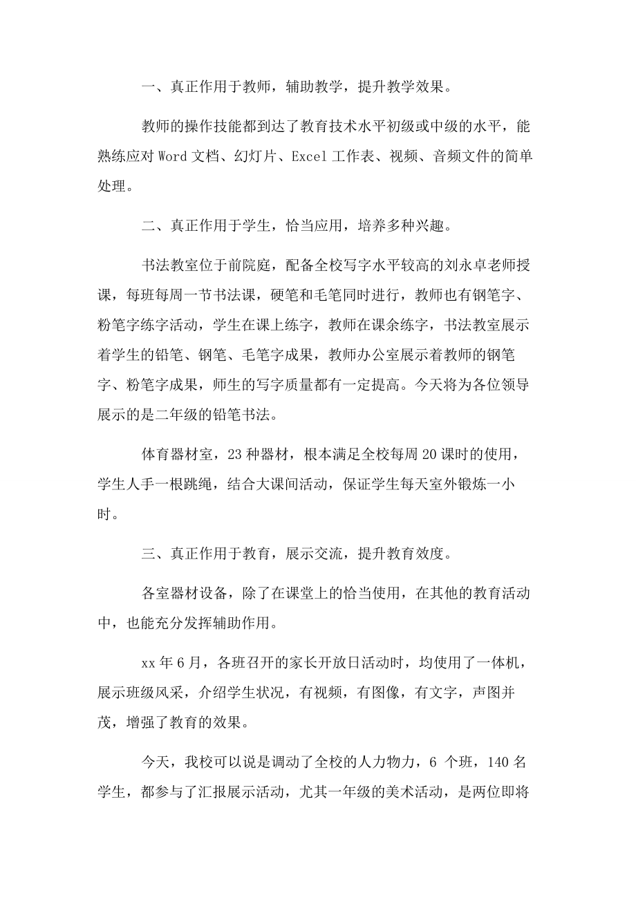 2023年学校视导检查汇报材料.docx_第2页