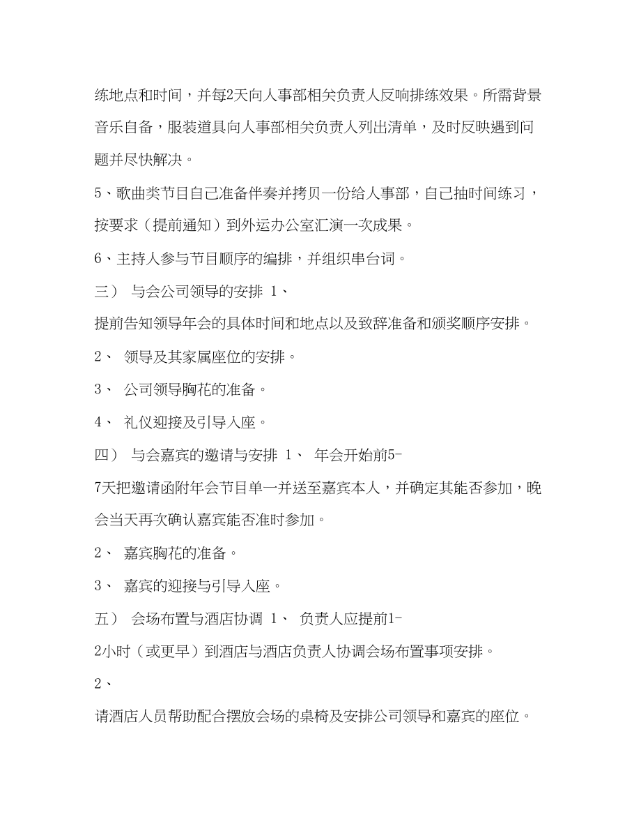 2023年化学试题公司年会策划书.docx_第2页