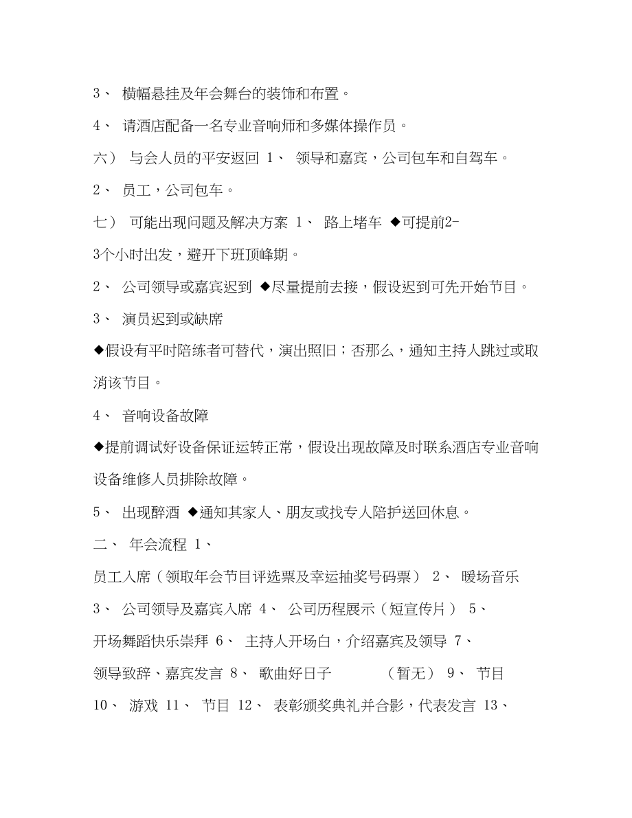 2023年化学试题公司年会策划书.docx_第3页