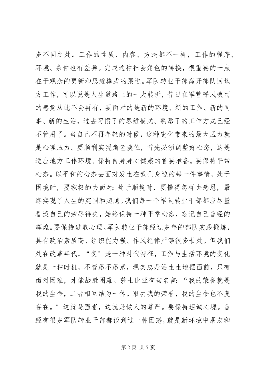 2023年集中授课培训材料.docx_第2页