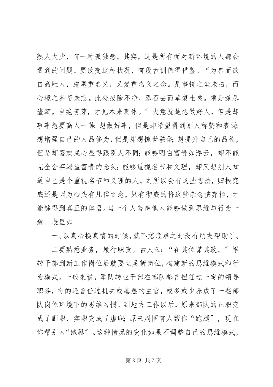 2023年集中授课培训材料.docx_第3页