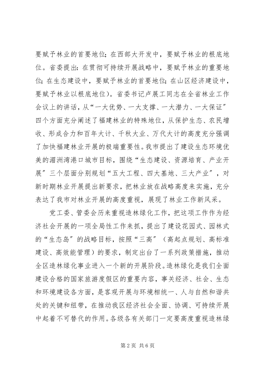 2023年全区绿化会议讲话材料.docx_第2页