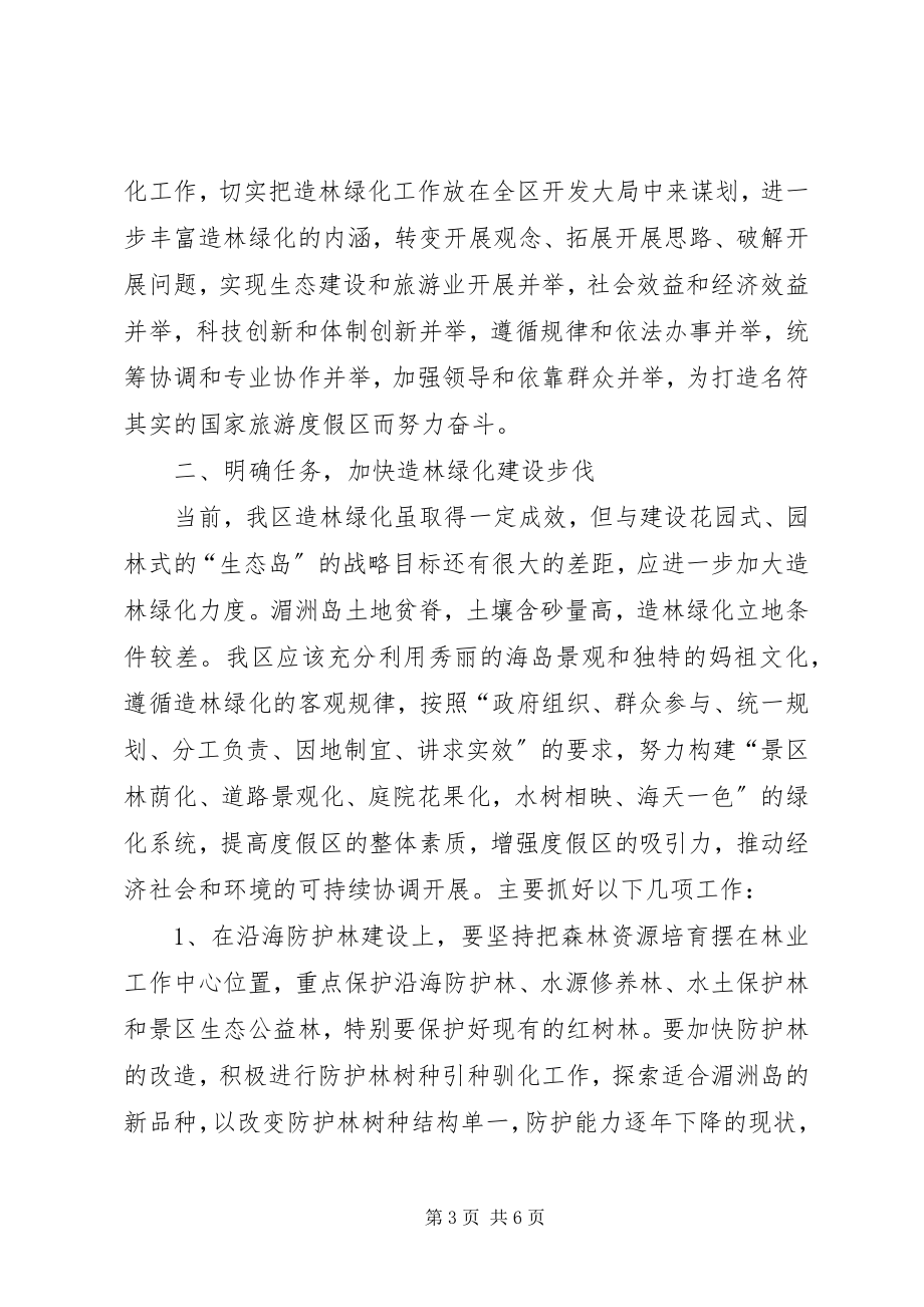 2023年全区绿化会议讲话材料.docx_第3页