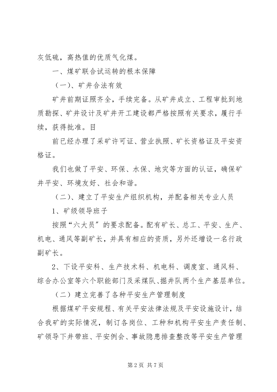 2023年神源煤矿标准化及联合试运转汇报提纲.docx_第2页