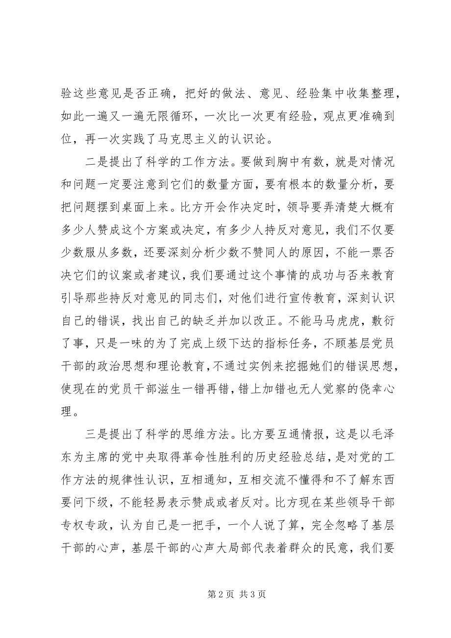 2023年《党委会工作方法》心得体会经验的总结真理的见证.docx_第2页