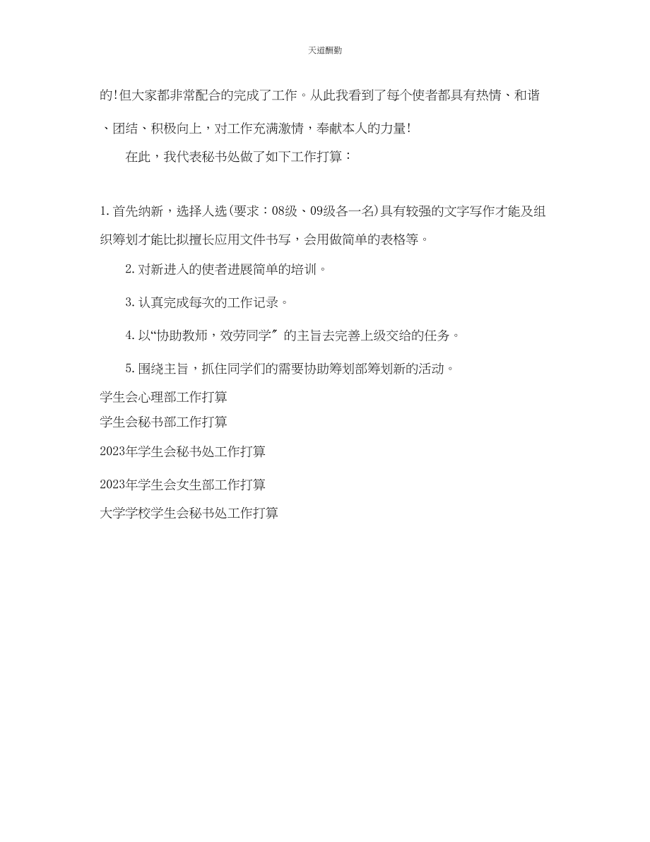 2023年学生会创业部工作计划1.docx_第2页