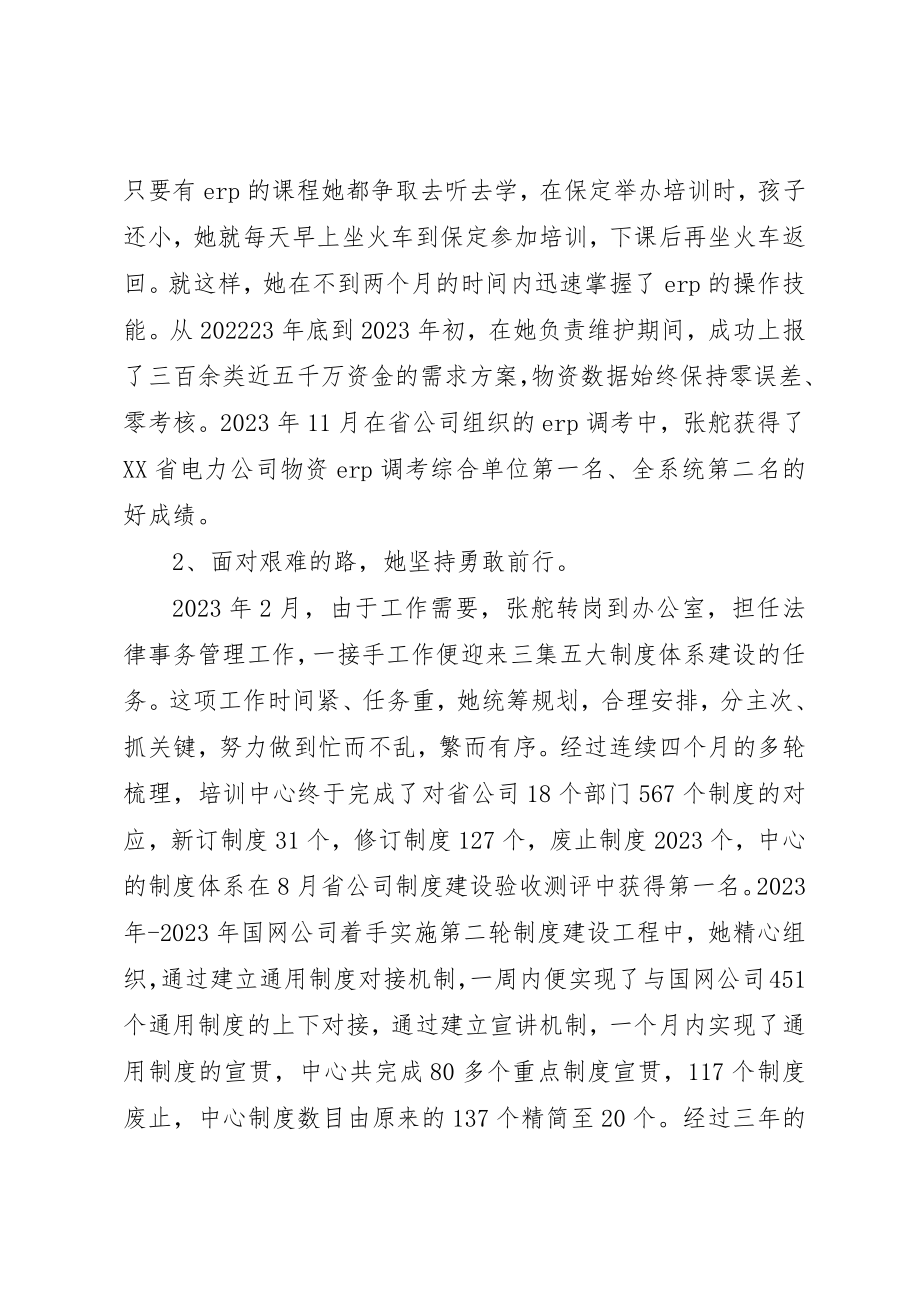 2023年电力公司培训中心办公室个人先进事迹新编.docx_第2页