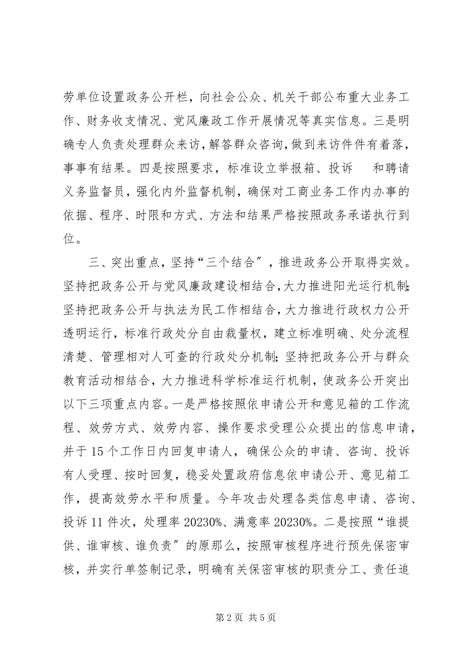 2023年乡镇工商局信息公开工作总结.docx_第2页