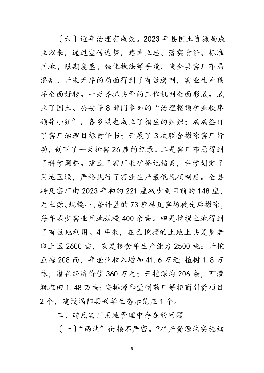 2023年学习实践科学发展观调研材料（县）范文.doc_第3页