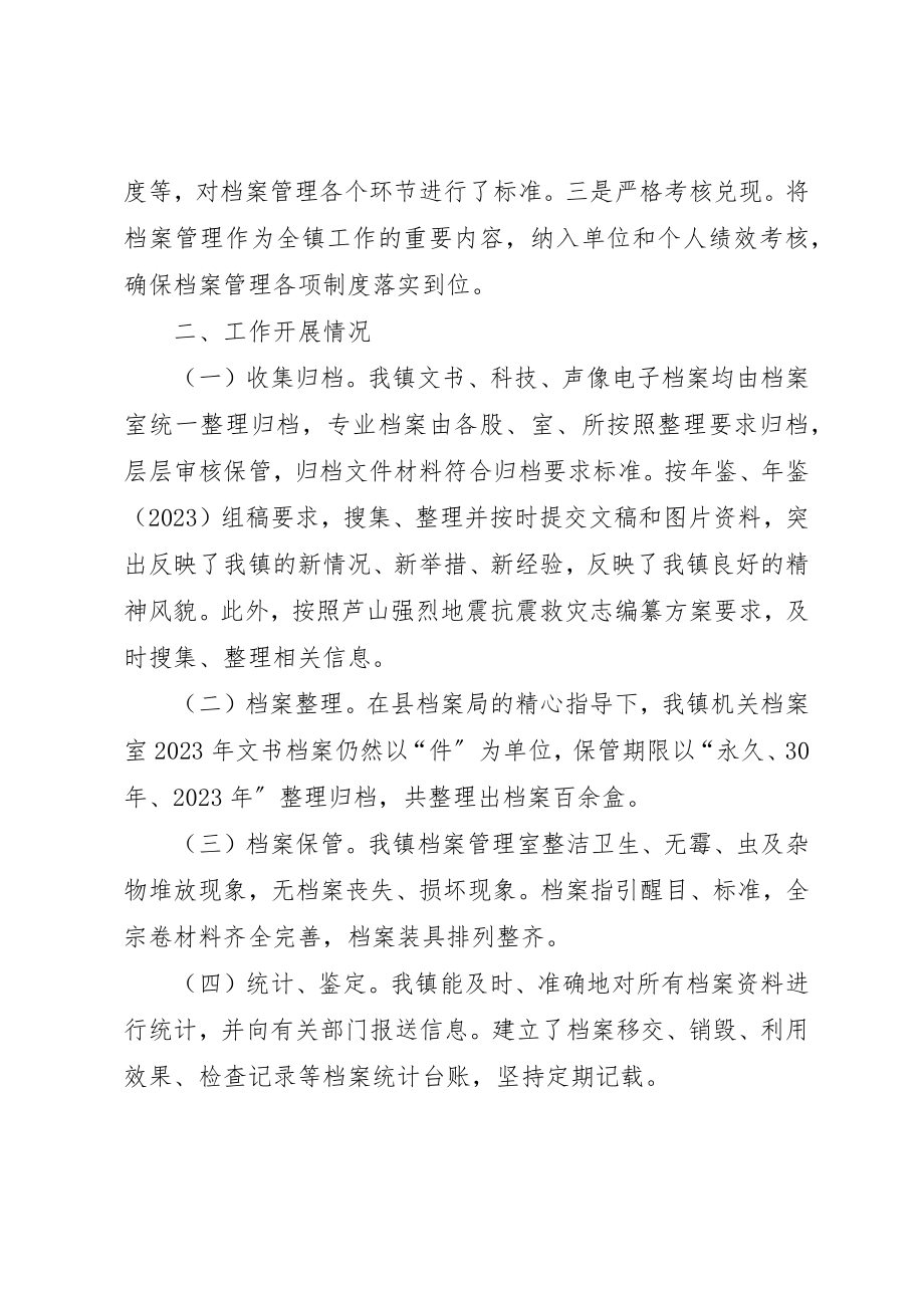 2023年档案管理工作情况总结新编.docx_第2页