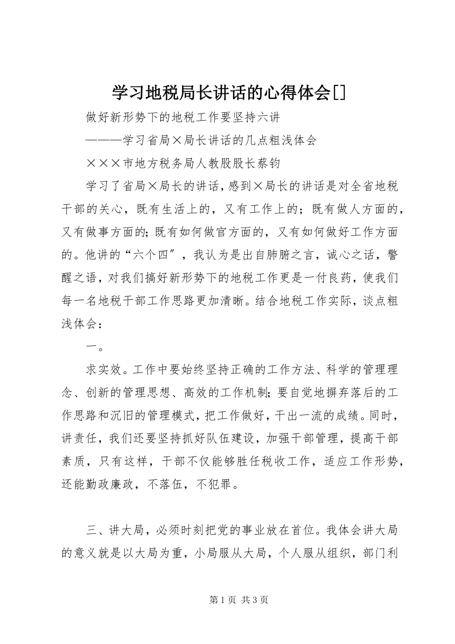 2023年学习地税局长致辞的心得体会2.docx_第1页