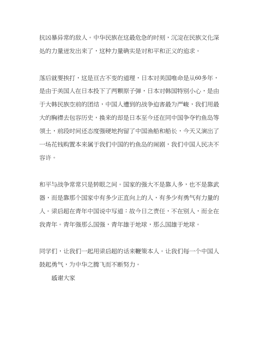 2023年第一学期第三周发言稿.docx_第2页