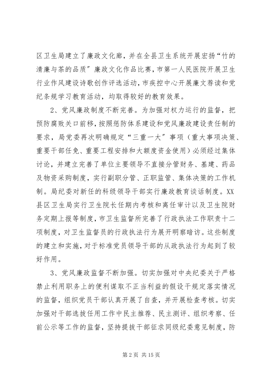 2023年纪委书记在卫生纠风工作会致辞.docx_第2页