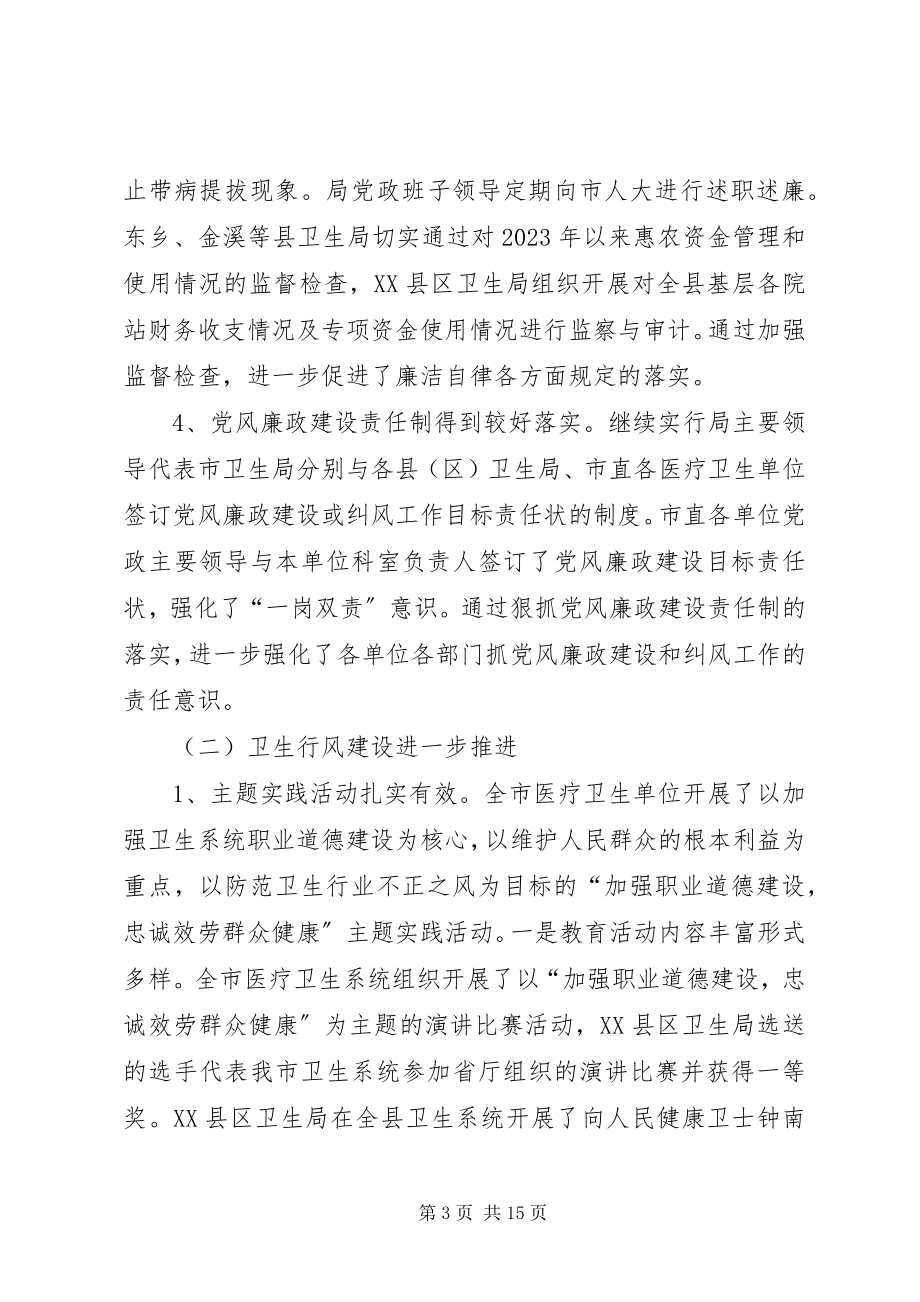 2023年纪委书记在卫生纠风工作会致辞.docx_第3页