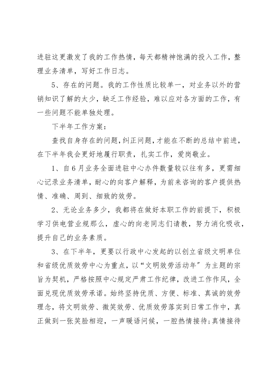 2023年窗口工作人员上半年工作总结新编.docx_第2页