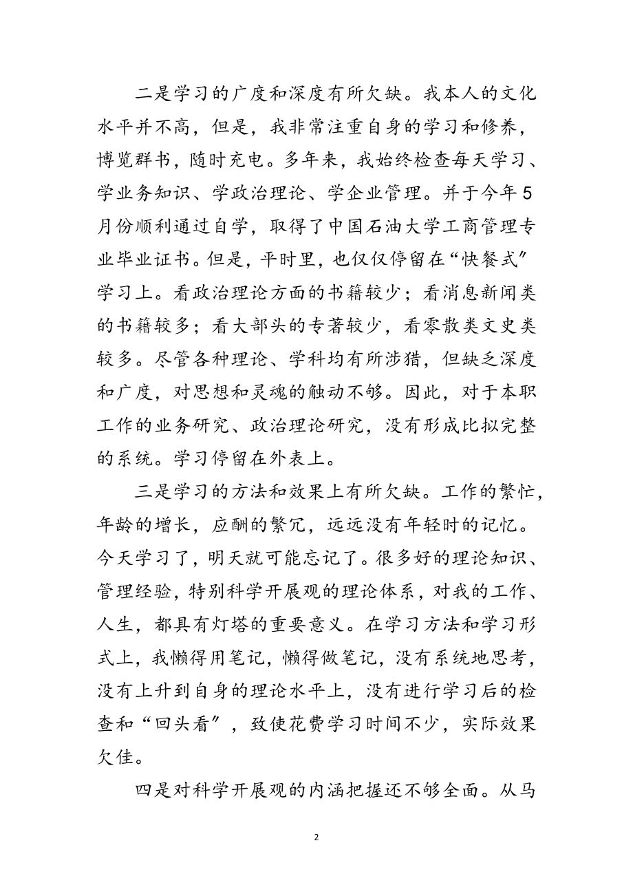 2023年公司经理学习汇报材料范文.doc_第2页