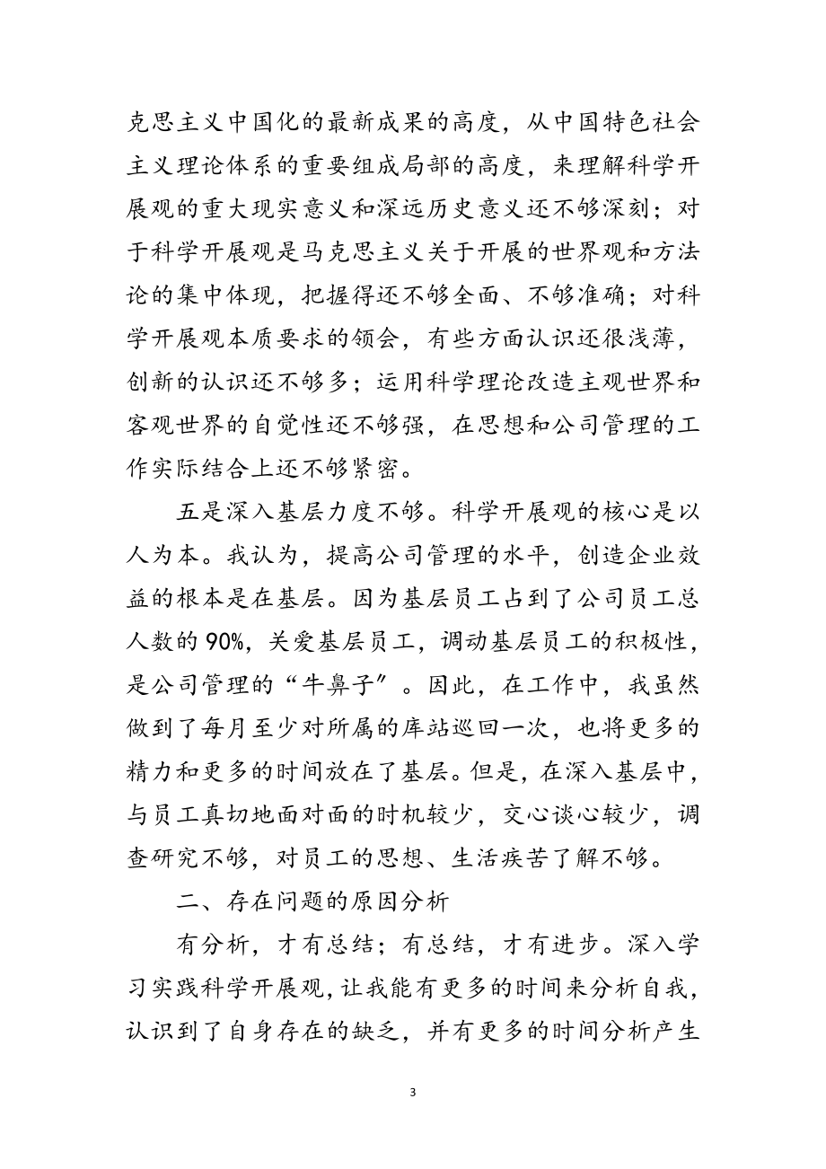 2023年公司经理学习汇报材料范文.doc_第3页