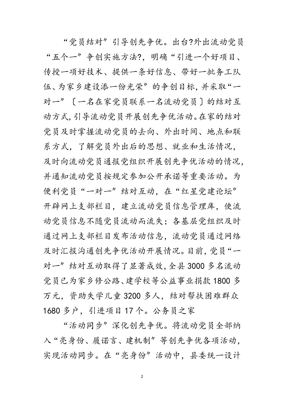 2023年外来流动党员创先争优学习材料范文.doc_第2页