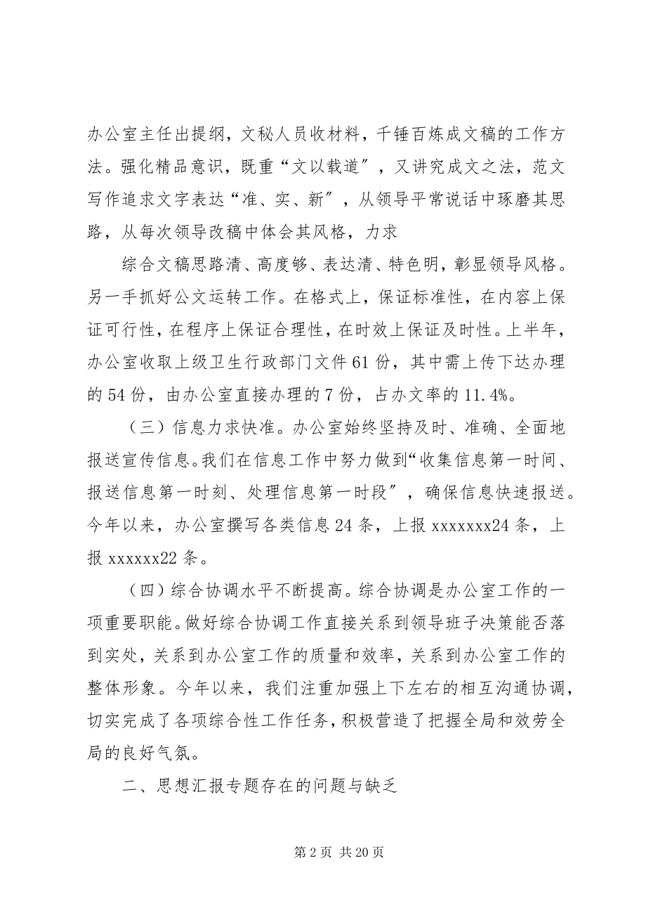 2023年办公室半年总结新编.docx_第2页